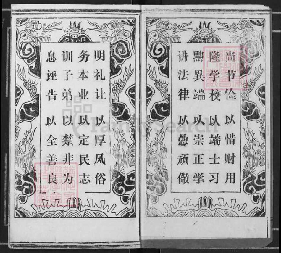 湖北省黄冈市浠水县巴河镇朱氏集注堂族谱-朱氏宗谱.pdf电子版预览图2