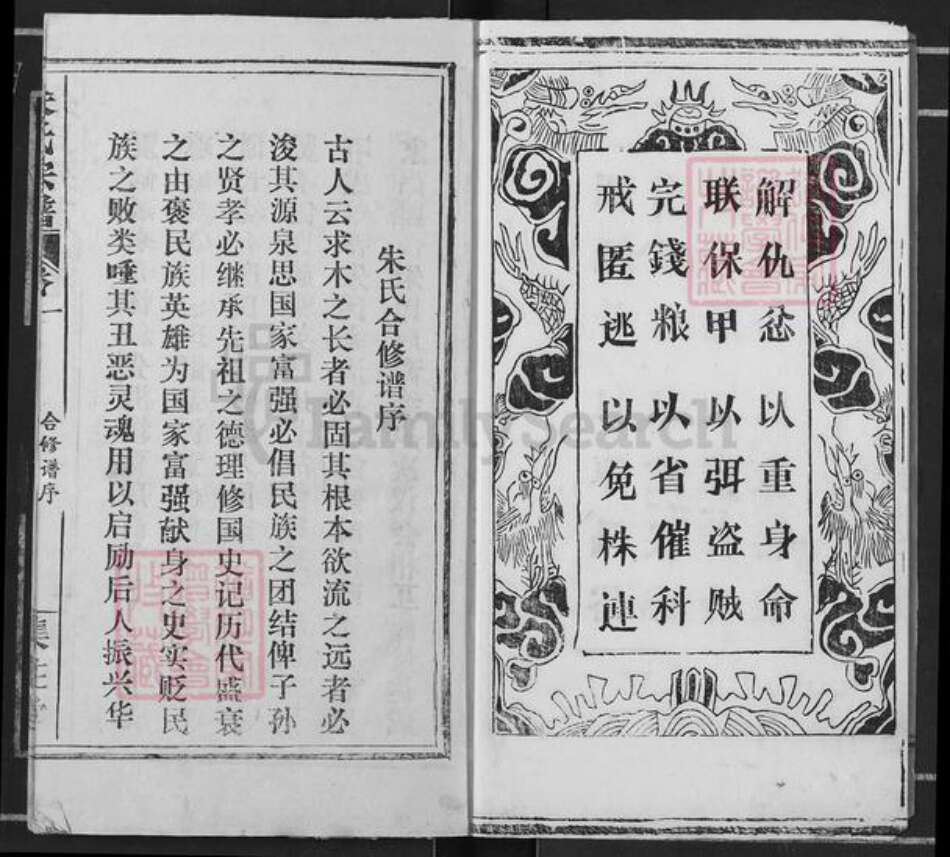 湖北省黄冈市浠水县巴河镇朱氏集注堂族谱-朱氏宗谱.pdf电子版预览图3