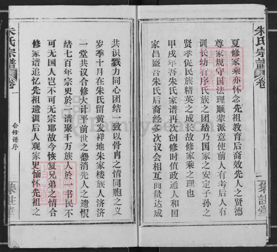 湖北省黄冈市浠水县巴河镇朱氏集注堂族谱-朱氏宗谱.pdf电子版预览图4