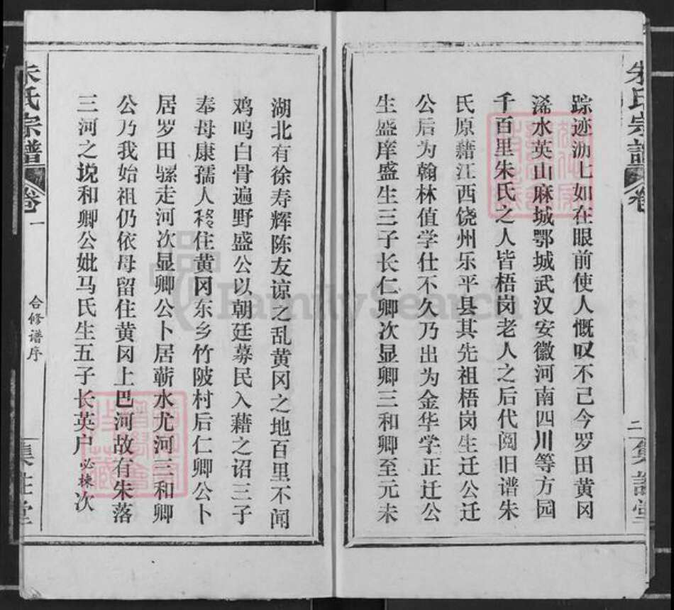 湖北省黄冈市浠水县巴河镇朱氏集注堂族谱-朱氏宗谱.pdf电子版预览图5