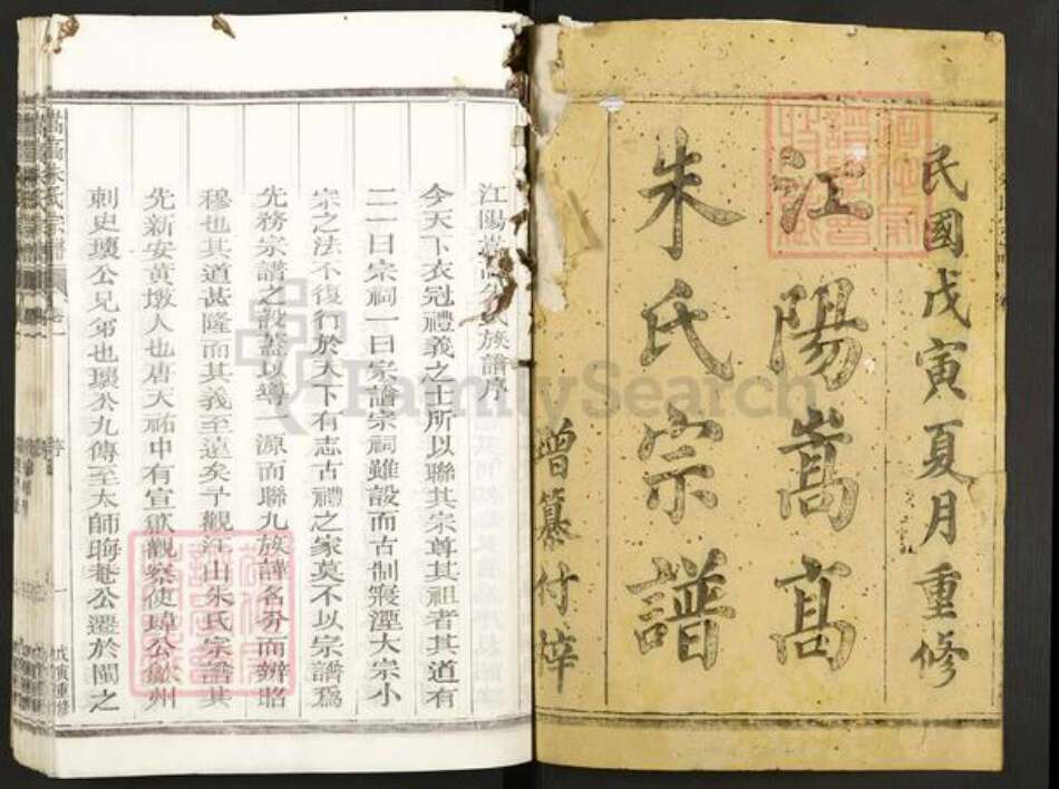 浙江省衢州江山市朱氏族谱-嵩高朱氏宗谱.pdf电子版预览图1