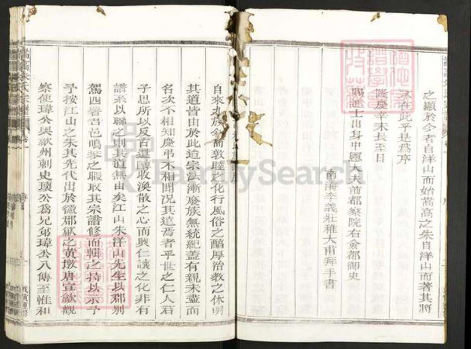 浙江省衢州江山市朱氏族谱-嵩高朱氏宗谱.pdf电子版预览图3