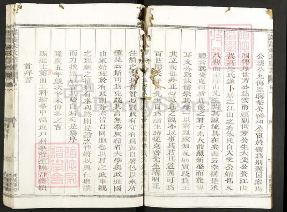 浙江省衢州江山市朱氏族谱-嵩高朱氏宗谱.pdf电子版预览图4