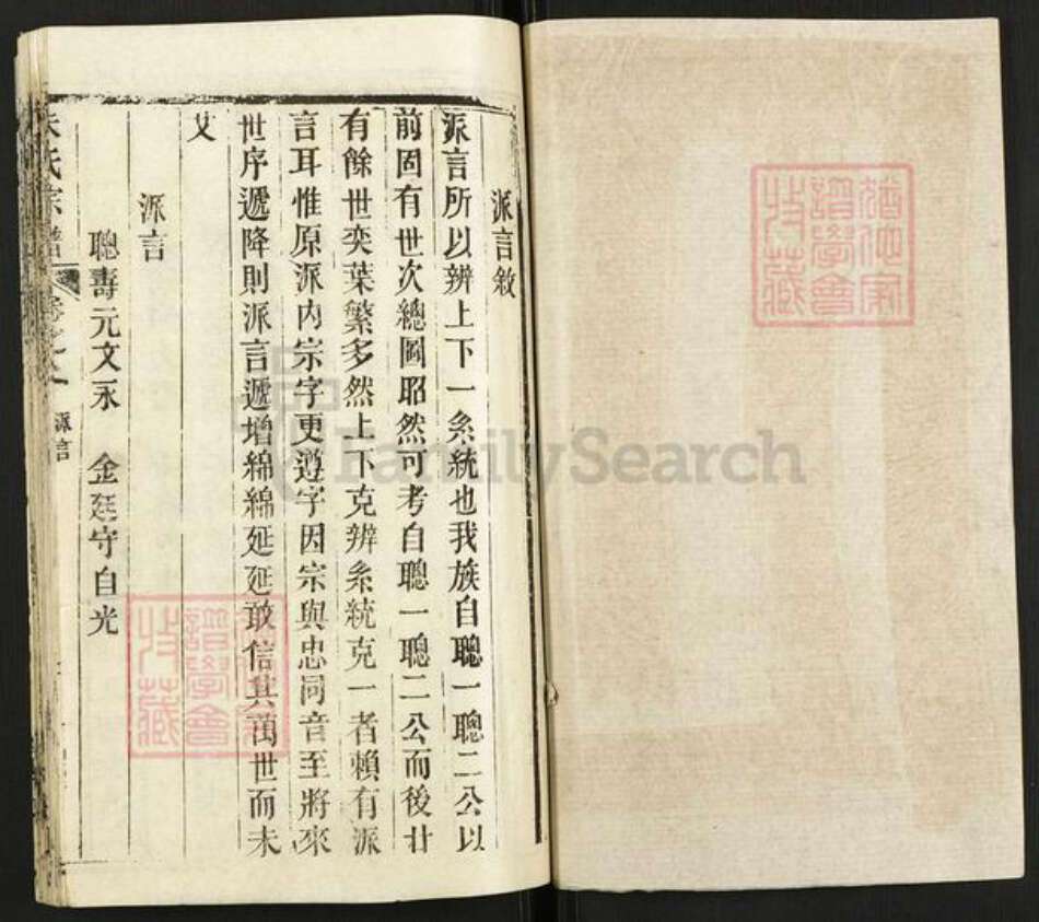 湖北省黄冈市英山县杨柳湾镇朱氏族谱-朱氏宗谱.pdf电子版预览图1