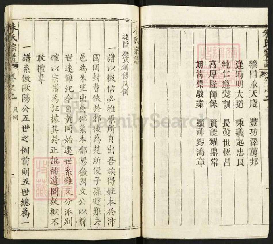 湖北省黄冈市英山县杨柳湾镇朱氏族谱-朱氏宗谱.pdf电子版预览图2