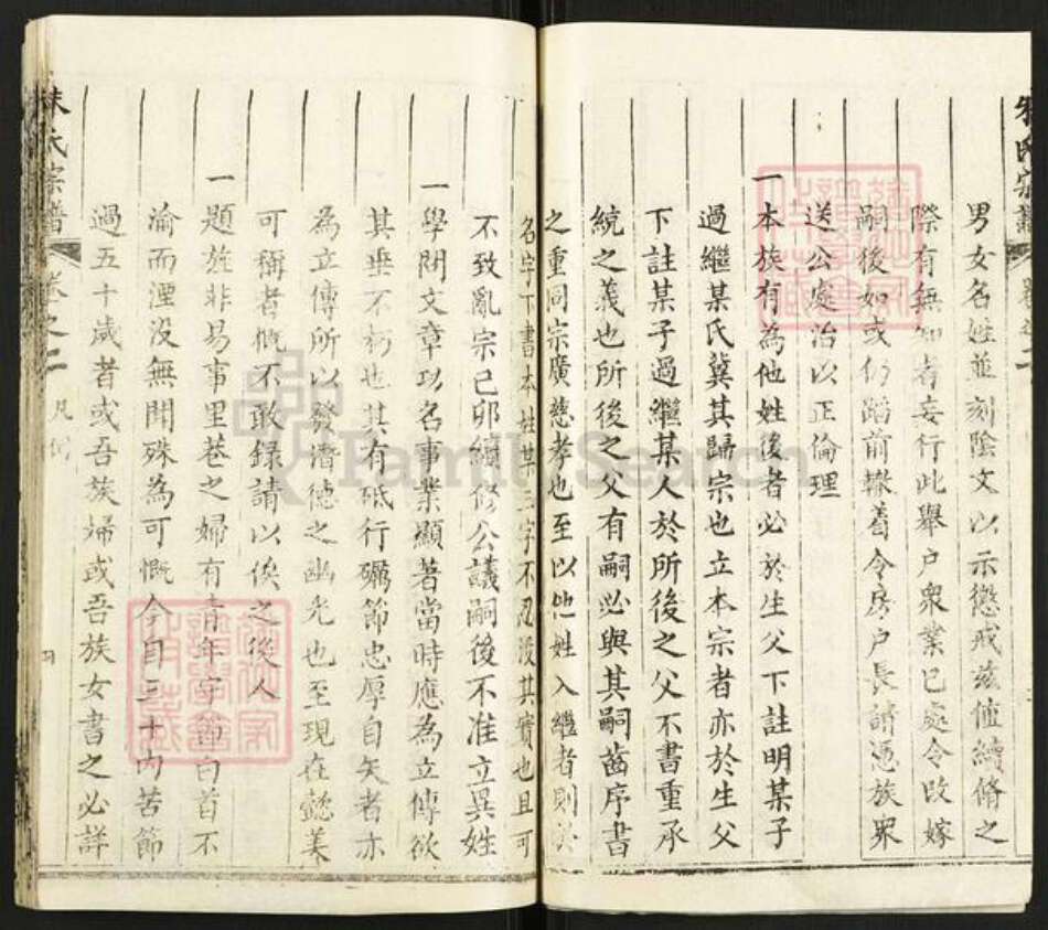 湖北省黄冈市英山县杨柳湾镇朱氏族谱-朱氏宗谱.pdf电子版预览图4