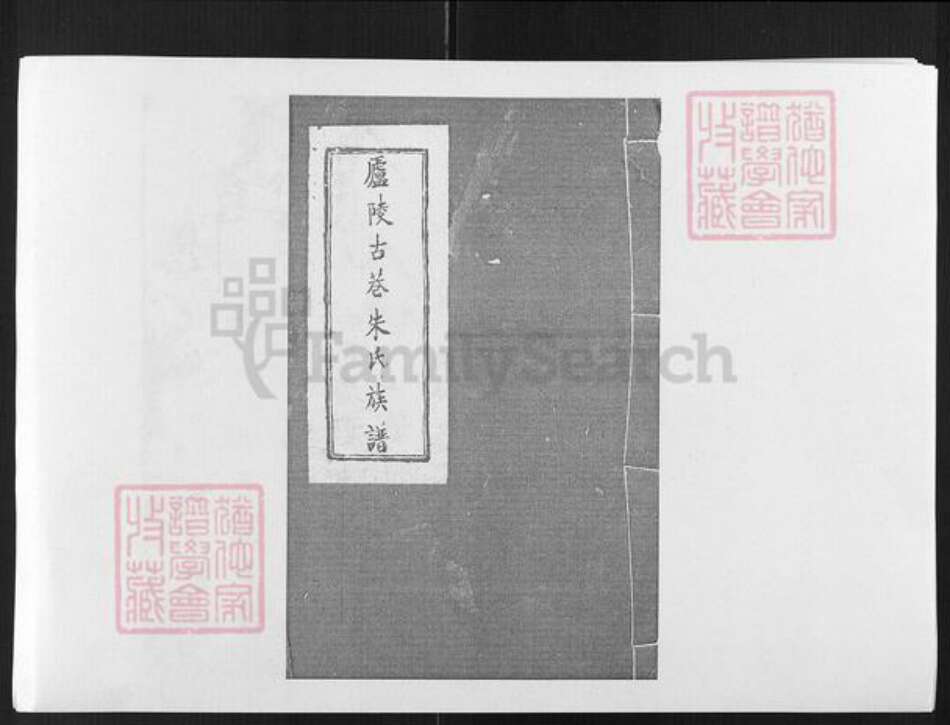 江西省吉安市江西省吉安市朱氏族谱-庐陵古巷朱氏族谱.pdf电子版缩略图