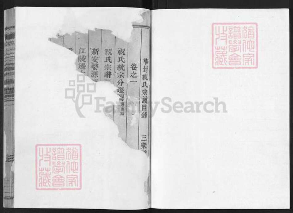 浙江省宁波市宁海县黄坛镇祝氏族谱-华封祝氏宗谱.pdf电子版预览图1