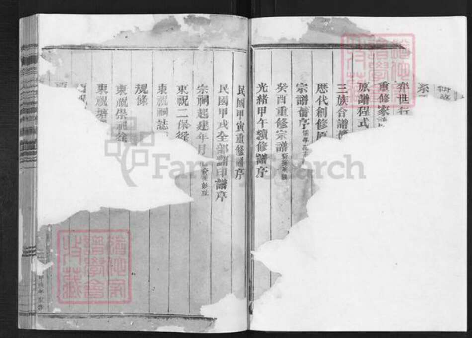 浙江省宁波市宁海县黄坛镇祝氏族谱-华封祝氏宗谱.pdf电子版预览图2