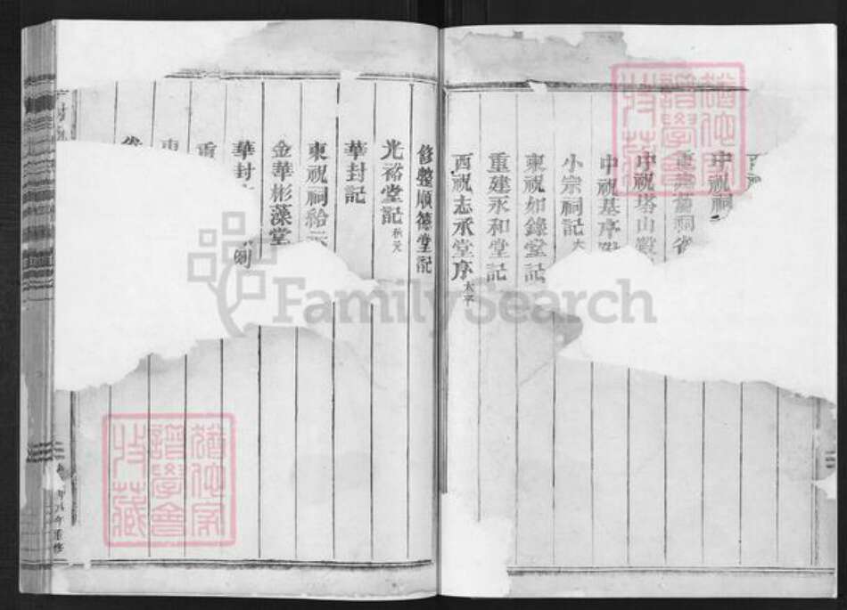 浙江省宁波市宁海县黄坛镇祝氏族谱-华封祝氏宗谱.pdf电子版预览图3