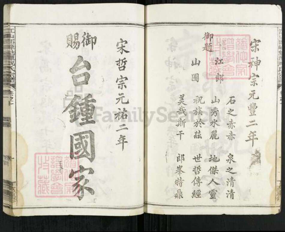 浙江省衢州江山市石门镇祝氏族谱-江山郎峰魁潭祝氏宗谱.pdf电子版预览图2