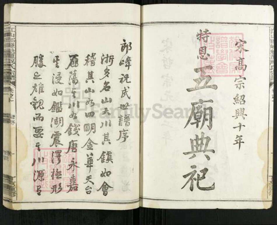 浙江省衢州江山市石门镇祝氏族谱-江山郎峰魁潭祝氏宗谱.pdf电子版预览图3