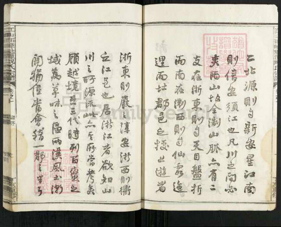 浙江省衢州江山市石门镇祝氏族谱-江山郎峰魁潭祝氏宗谱.pdf电子版预览图4