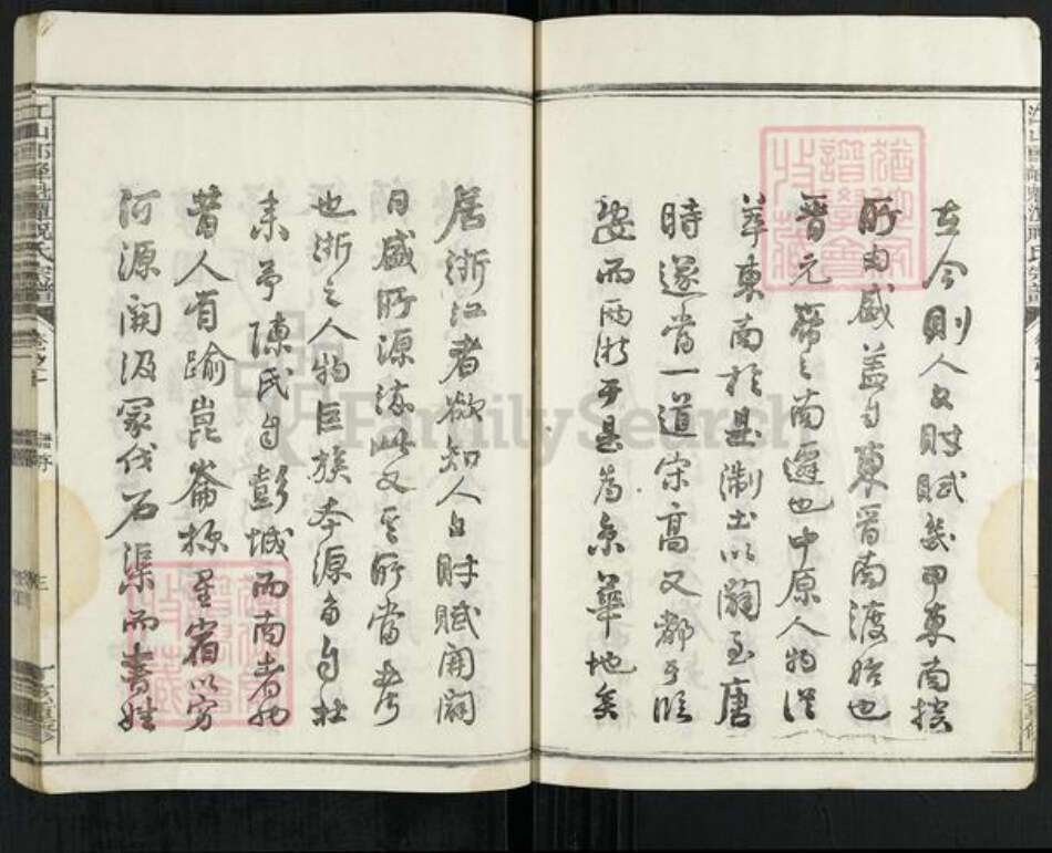 浙江省衢州江山市石门镇祝氏族谱-江山郎峰魁潭祝氏宗谱.pdf电子版预览图5