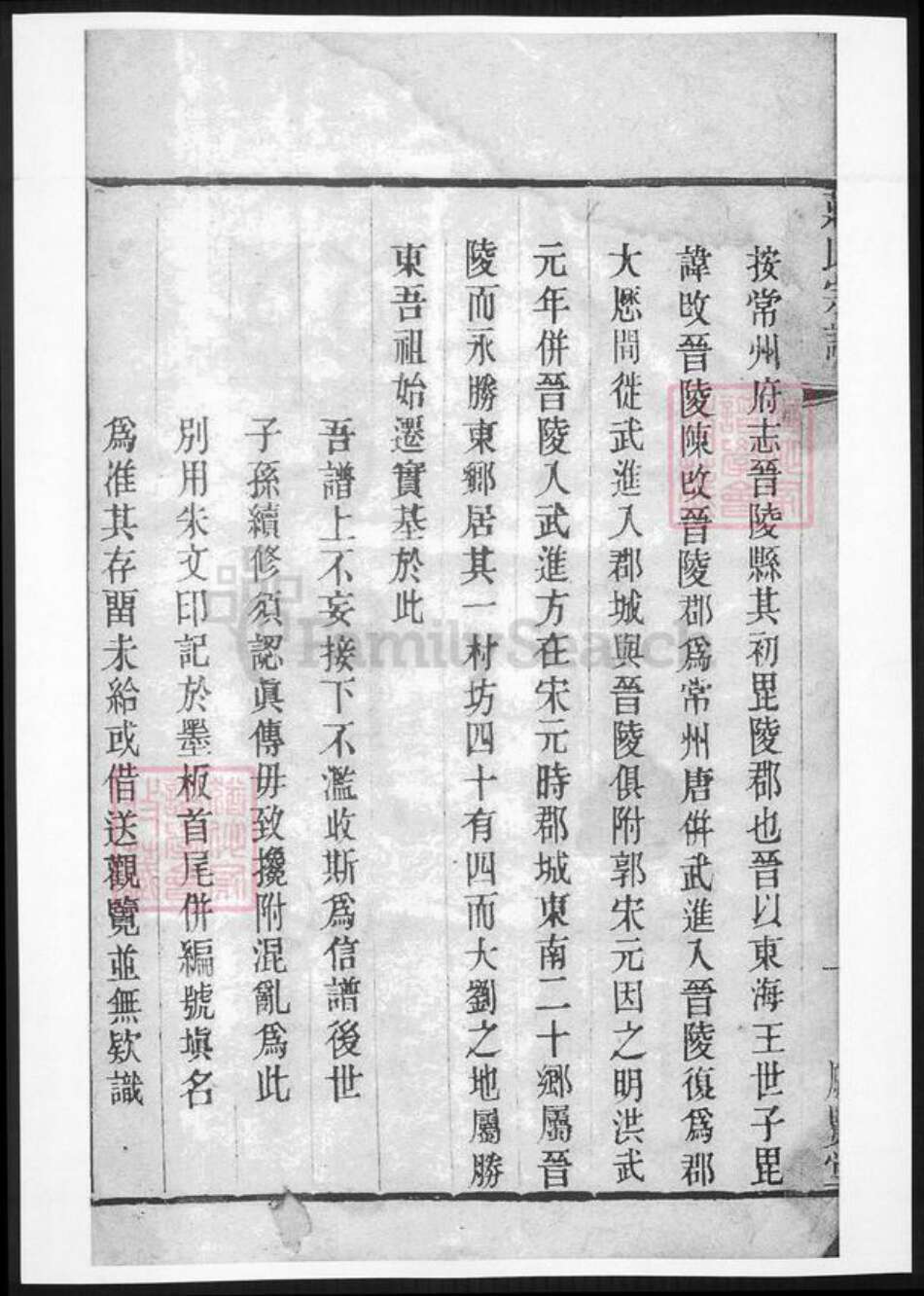 江苏省常州市庄氏族谱-晋陵庄氏家谱.pdf电子版预览图2