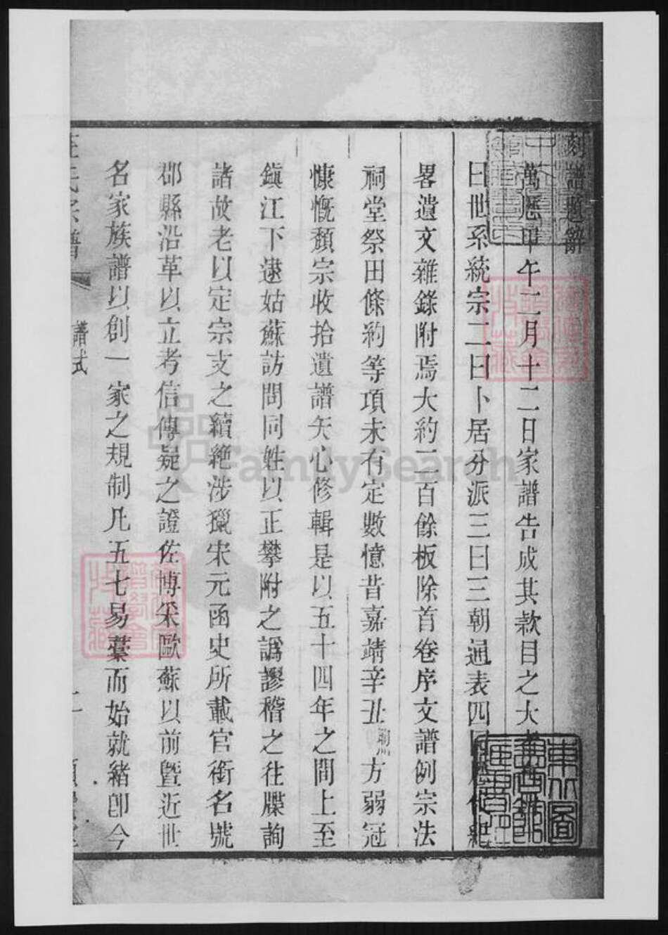 江苏省常州市庄氏族谱-晋陵庄氏家谱.pdf电子版预览图3