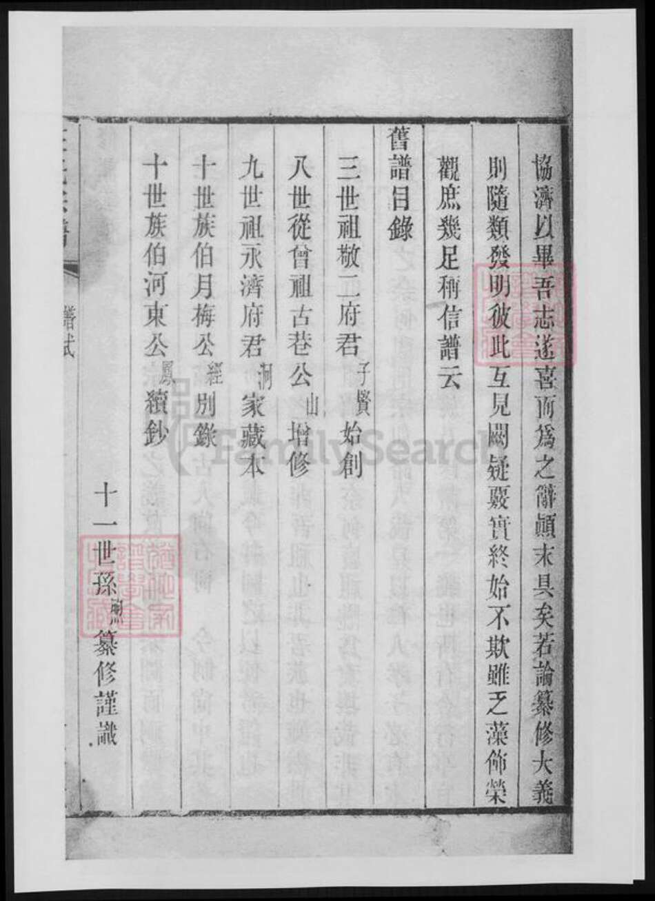 江苏省常州市庄氏族谱-晋陵庄氏家谱.pdf电子版预览图4