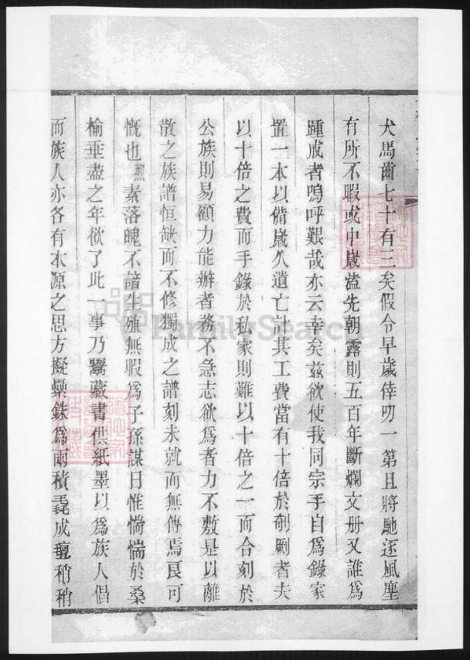 江苏省常州市庄氏族谱-晋陵庄氏家谱.pdf电子版预览图5