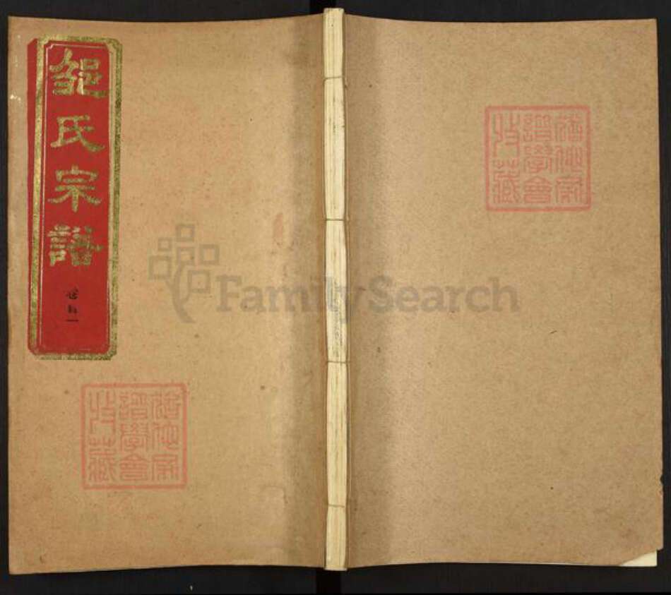 江西省抚州市南城县建昌镇邹氏东鲁堂族谱-邹氏宗谱.pdf电子版缩略图