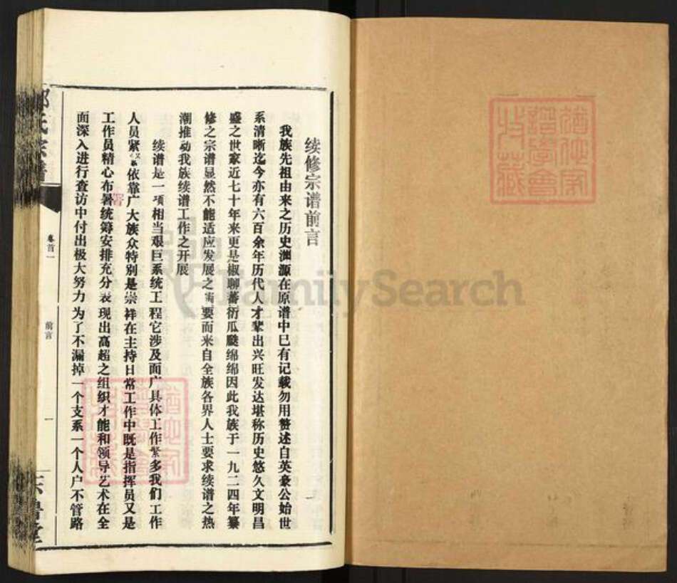 江西省抚州市南城县建昌镇邹氏东鲁堂族谱-邹氏宗谱.pdf电子版预览图1