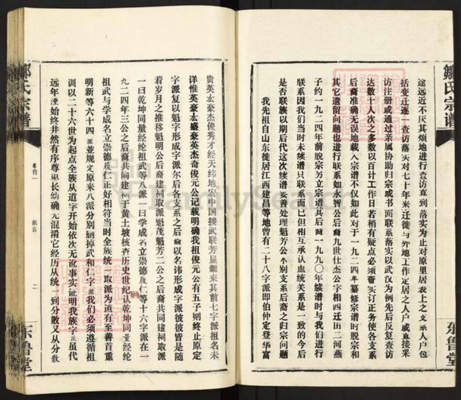 江西省抚州市南城县建昌镇邹氏东鲁堂族谱-邹氏宗谱.pdf电子版预览图2