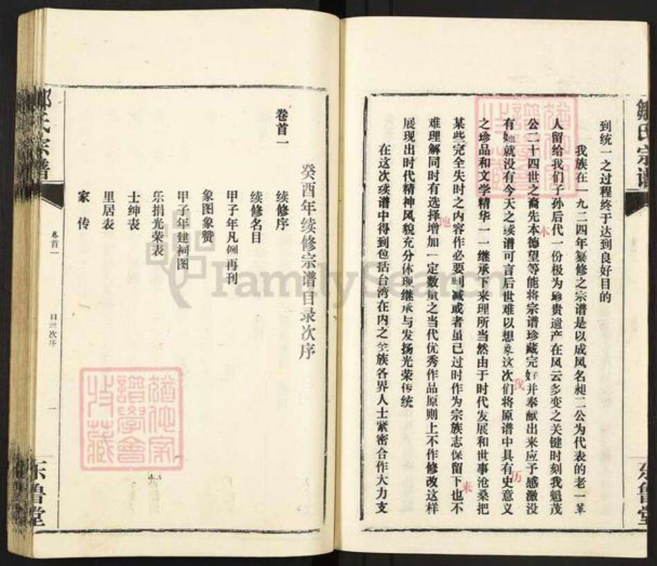 江西省抚州市南城县建昌镇邹氏东鲁堂族谱-邹氏宗谱.pdf电子版预览图3