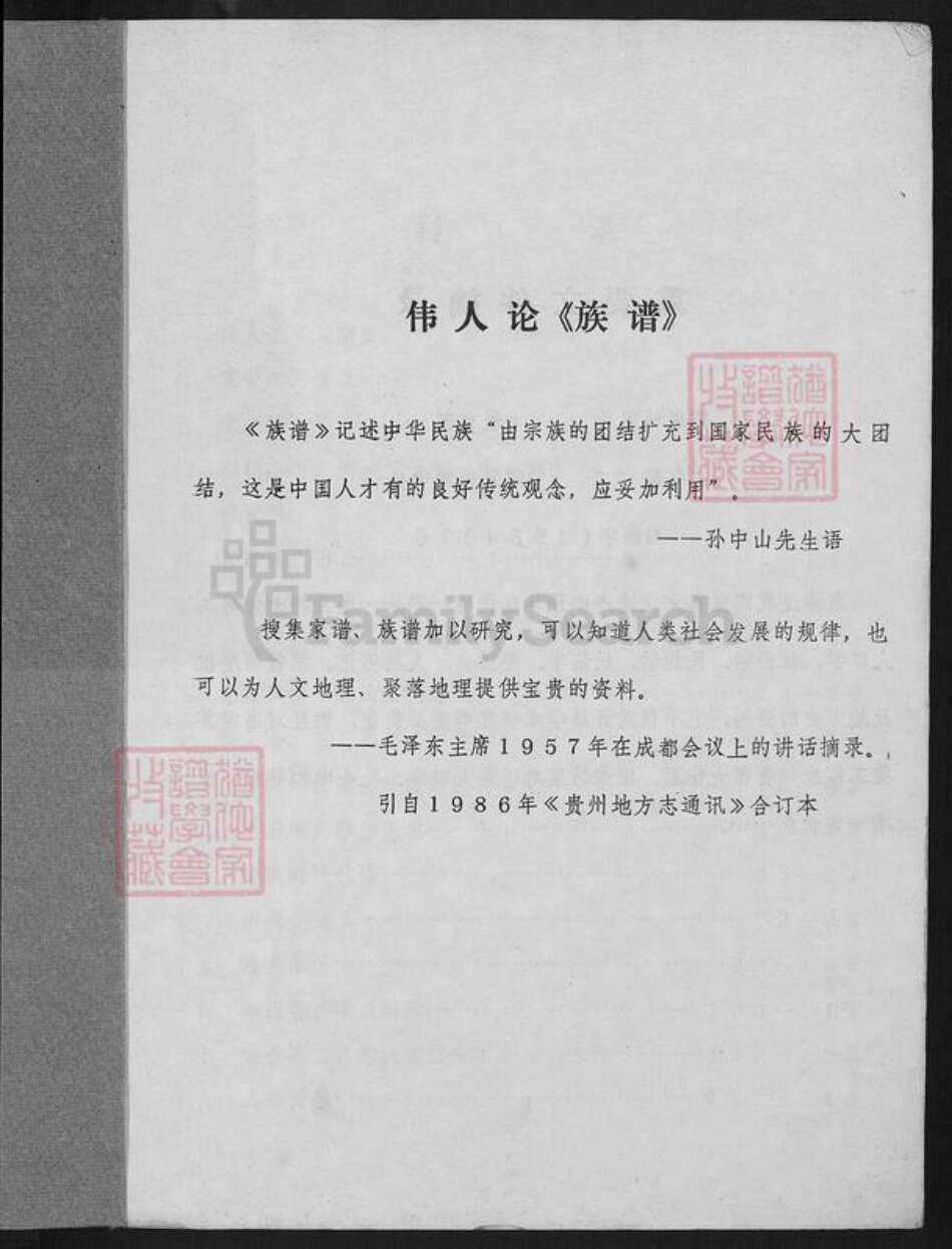 江西省赣州市邹氏族谱-瑞会石范阳郡邹氏联修族谱.pdf电子版预览图1