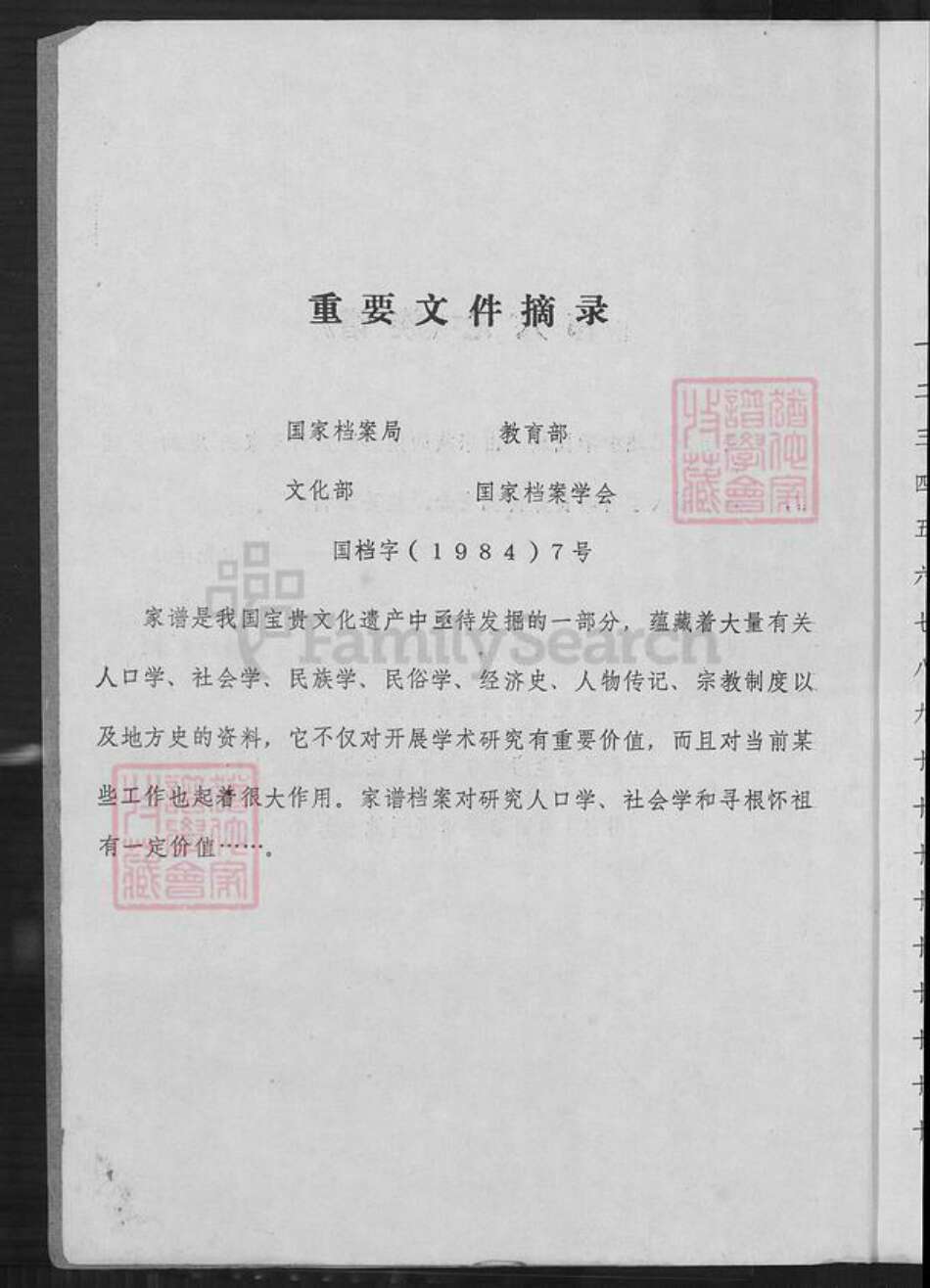 江西省赣州市邹氏族谱-瑞会石范阳郡邹氏联修族谱.pdf电子版预览图2