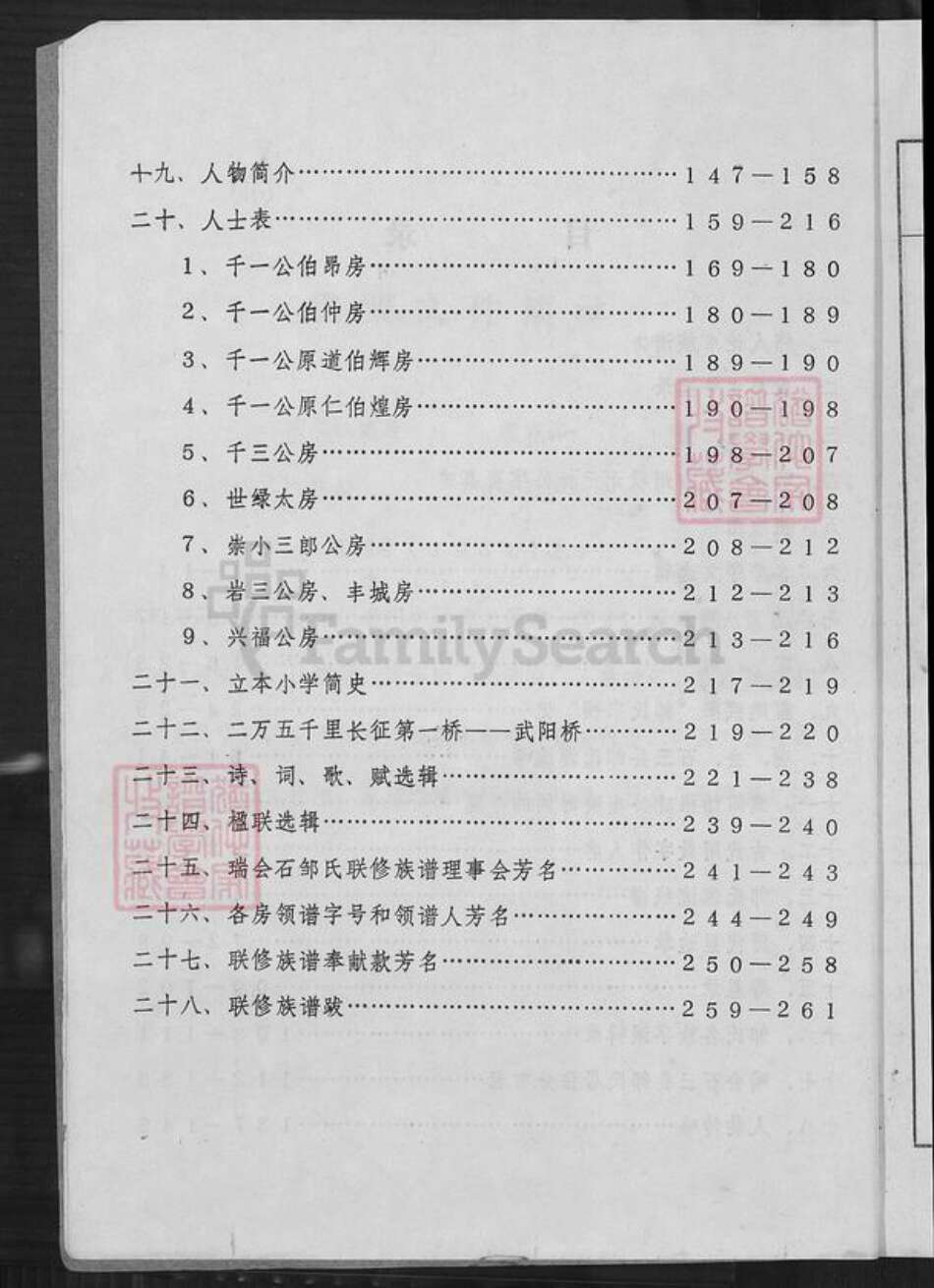 江西省赣州市邹氏族谱-瑞会石范阳郡邹氏联修族谱.pdf电子版预览图4