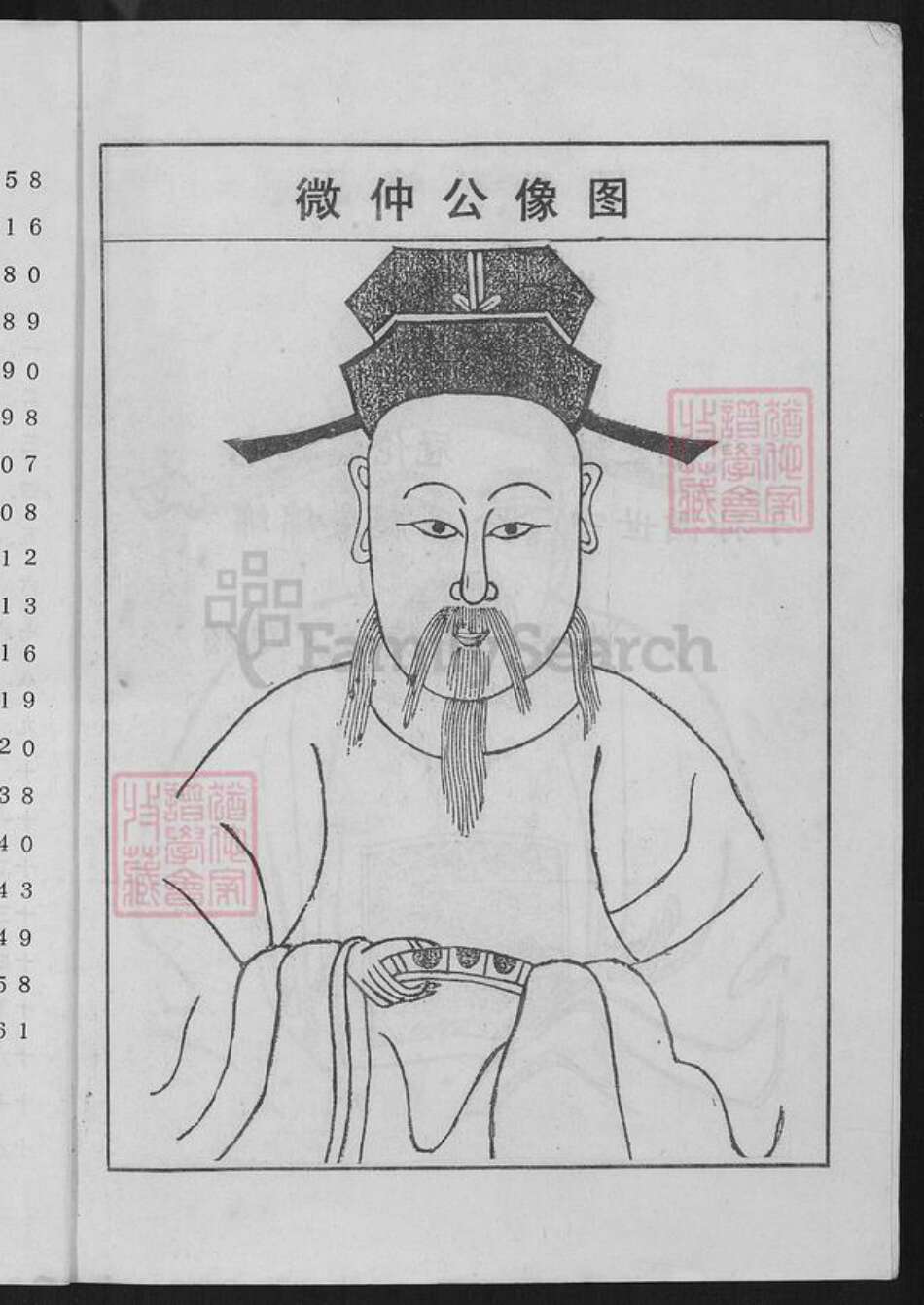 江西省赣州市邹氏族谱-瑞会石范阳郡邹氏联修族谱.pdf电子版预览图5