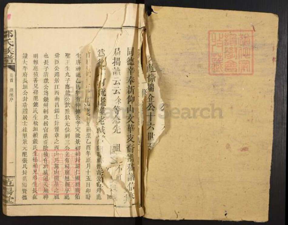 江西省吉安市吉水县邹氏范阳堂族谱-邹氏族谱.pdf电子版预览图1