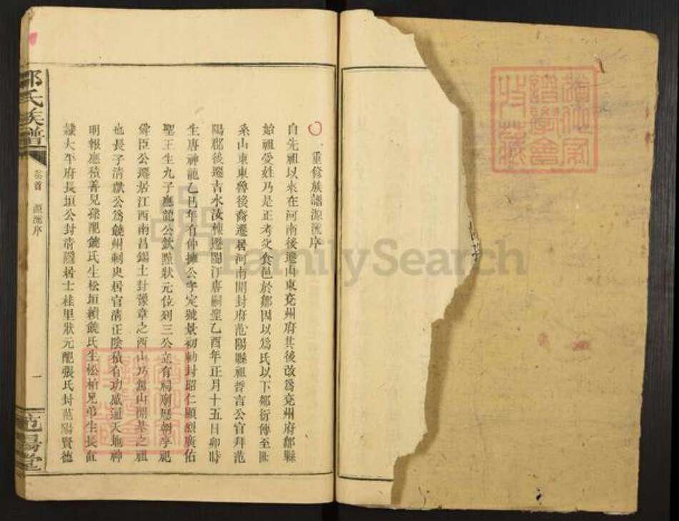 江西省吉安市吉水县邹氏范阳堂族谱-邹氏族谱.pdf电子版预览图3