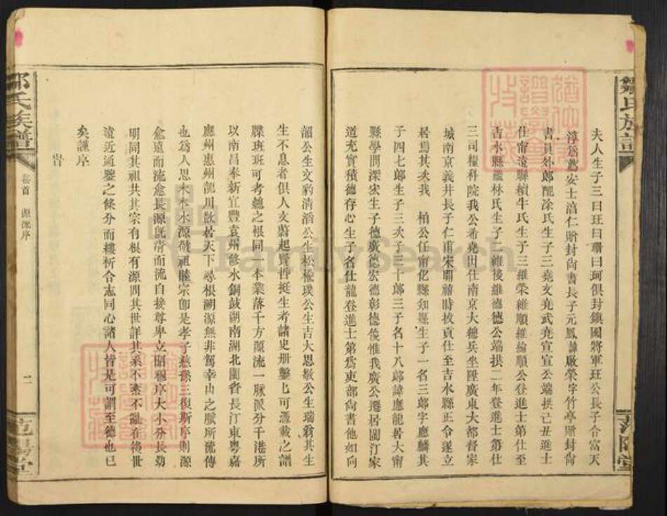 江西省吉安市吉水县邹氏范阳堂族谱-邹氏族谱.pdf电子版预览图4