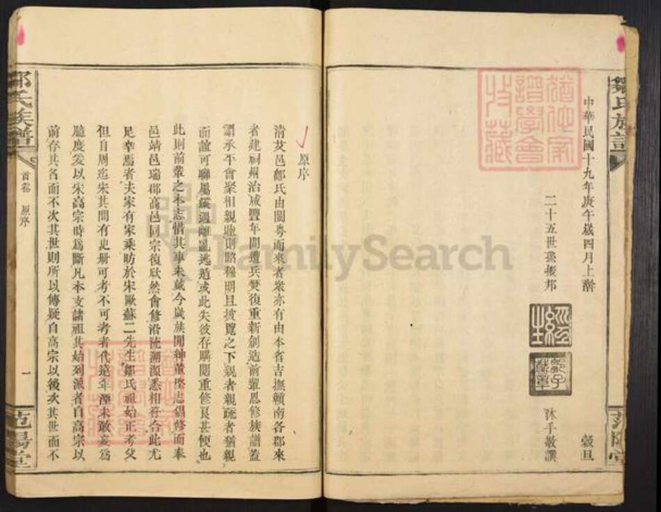 江西省吉安市吉水县邹氏范阳堂族谱-邹氏族谱.pdf电子版预览图5