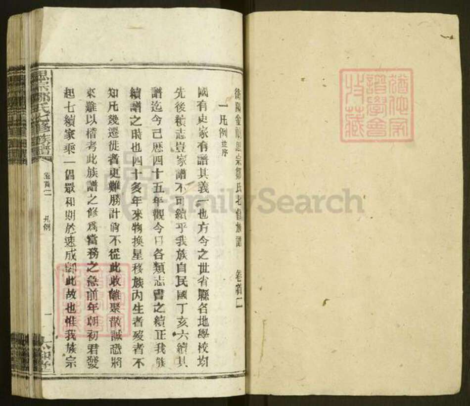 湖南省衡阳市衡阳县曲兰镇邹氏太和堂族谱-衡阳思宗邹氏七修族谱.pdf电子版预览图1