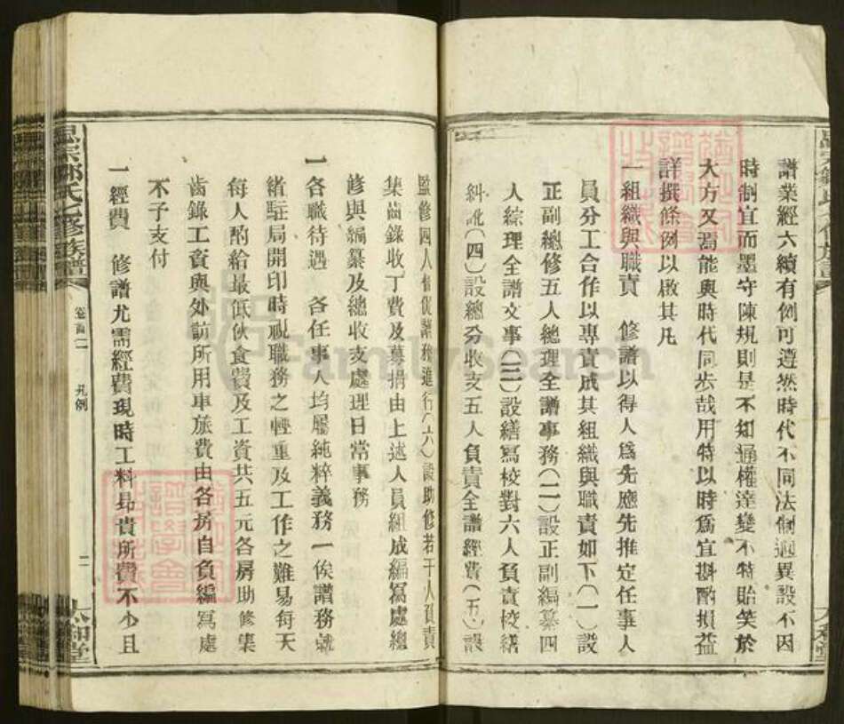 湖南省衡阳市衡阳县曲兰镇邹氏太和堂族谱-衡阳思宗邹氏七修族谱.pdf电子版预览图2