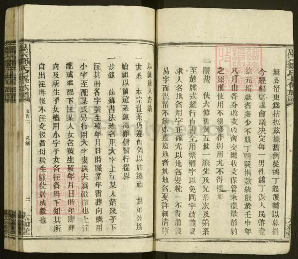 湖南省衡阳市衡阳县曲兰镇邹氏太和堂族谱-衡阳思宗邹氏七修族谱.pdf电子版预览图3