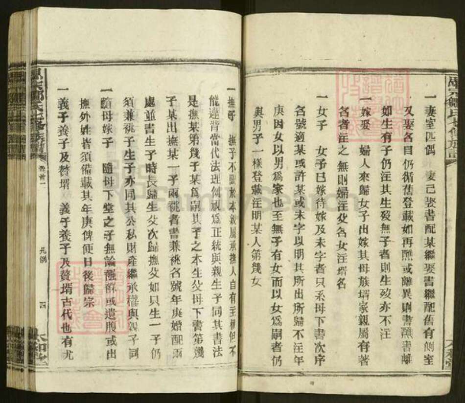 湖南省衡阳市衡阳县曲兰镇邹氏太和堂族谱-衡阳思宗邹氏七修族谱.pdf电子版预览图4