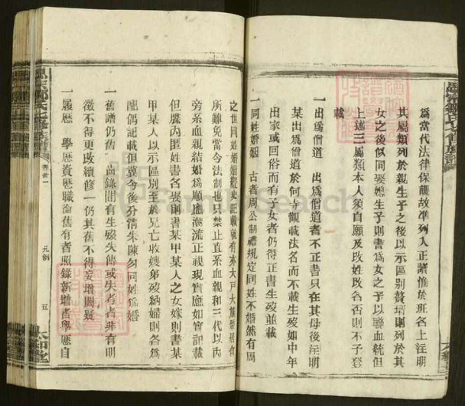 湖南省衡阳市衡阳县曲兰镇邹氏太和堂族谱-衡阳思宗邹氏七修族谱.pdf电子版预览图5