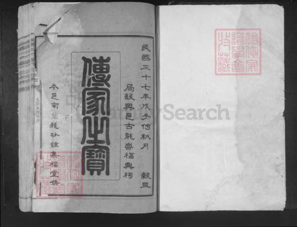 江西省赣州市兴国县邹氏集福堂族谱-范阳邹氏第九修族谱.pdf电子版预览图1