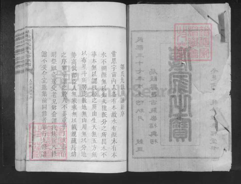 江西省赣州市兴国县邹氏集福堂族谱-范阳邹氏第九修族谱.pdf电子版预览图2