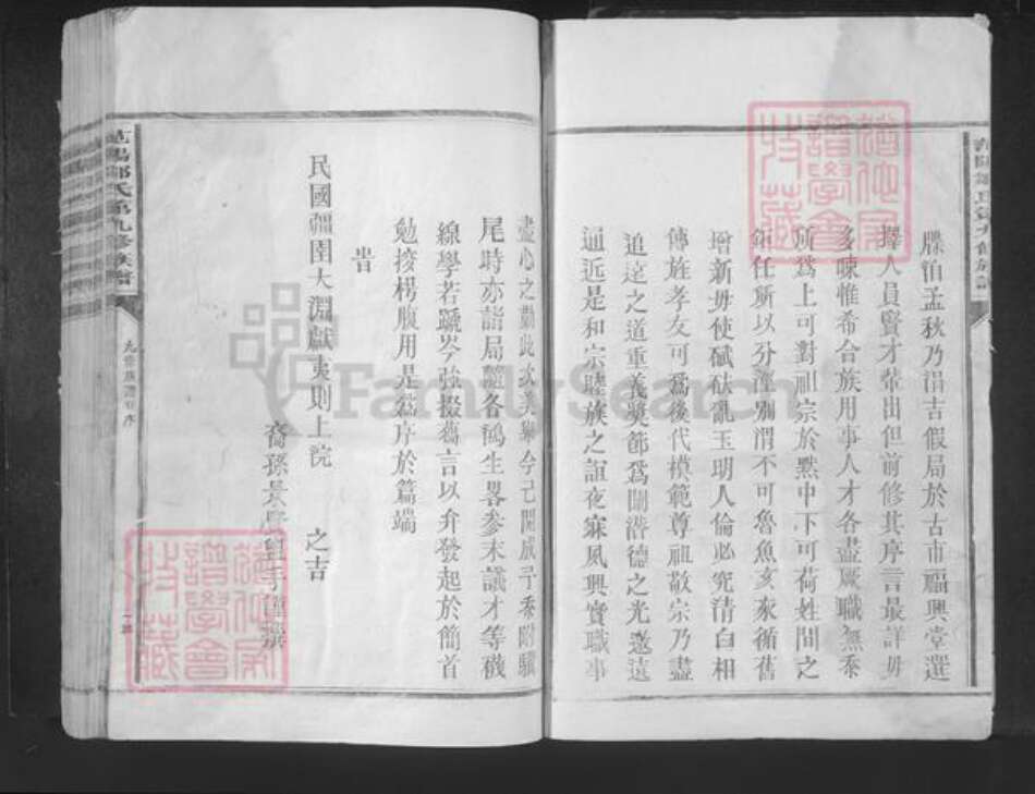 江西省赣州市兴国县邹氏集福堂族谱-范阳邹氏第九修族谱.pdf电子版预览图3