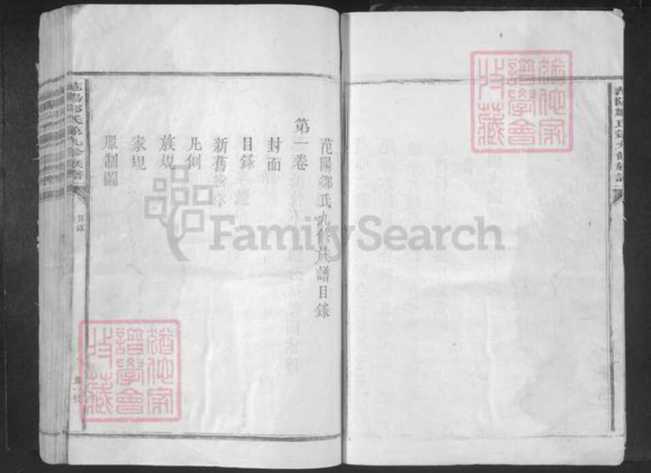 江西省赣州市兴国县邹氏集福堂族谱-范阳邹氏第九修族谱.pdf电子版预览图4