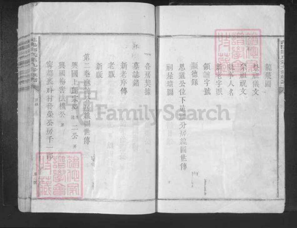 江西省赣州市兴国县邹氏集福堂族谱-范阳邹氏第九修族谱.pdf电子版预览图5