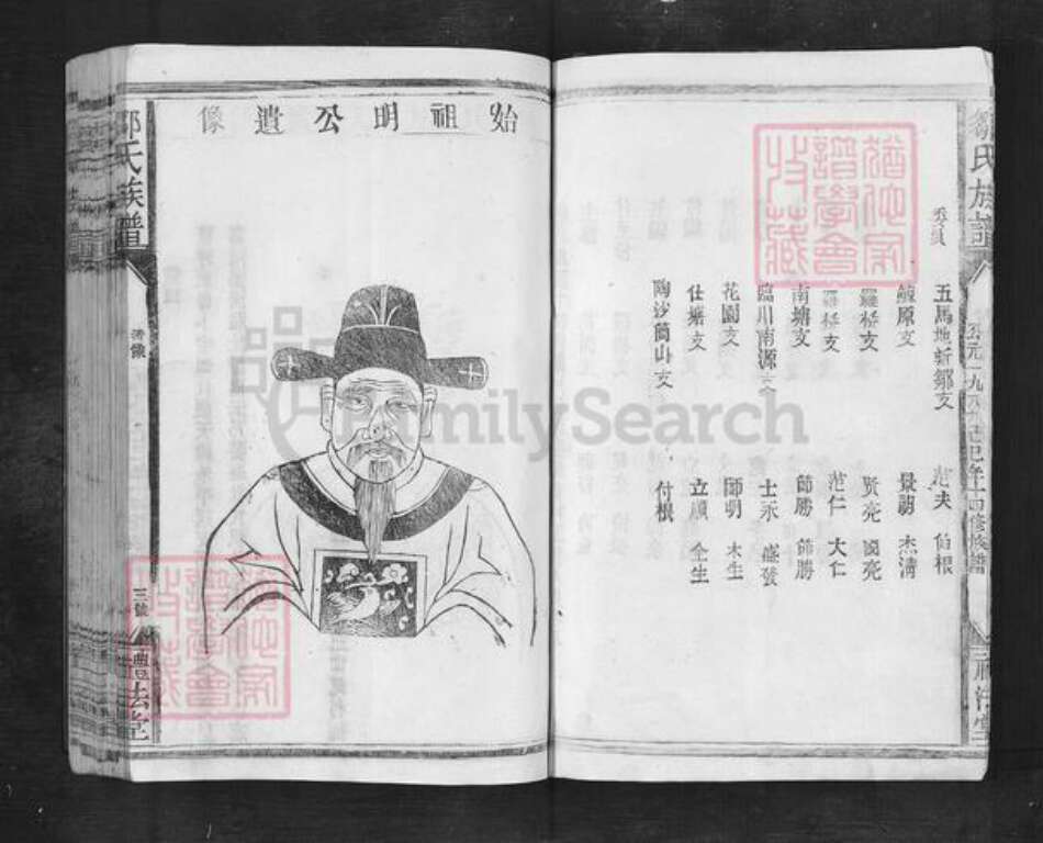 江西省南昌市邹氏礼法堂族谱-邹氏族谱.pdf电子版预览图5