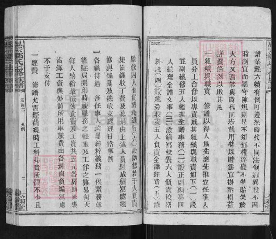 湖南省衡阳市衡阳县曲兰镇邹氏太和堂族谱-衡阳思宗邹氏七修族谱.pdf电子版预览图2