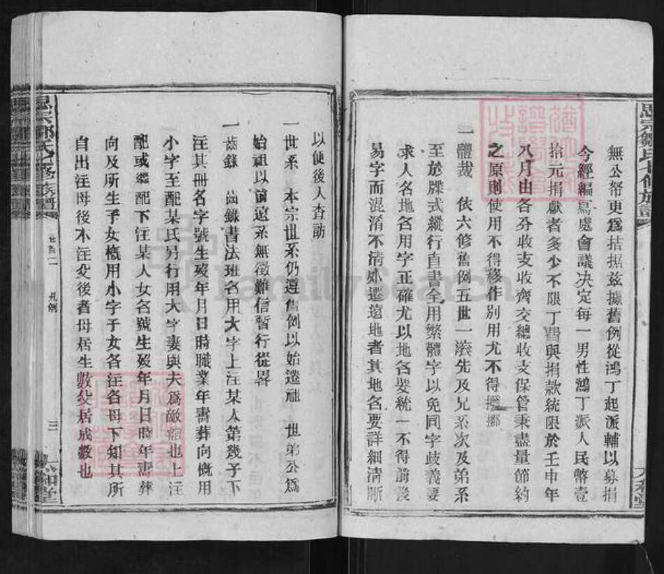 湖南省衡阳市衡阳县曲兰镇邹氏太和堂族谱-衡阳思宗邹氏七修族谱.pdf电子版预览图3