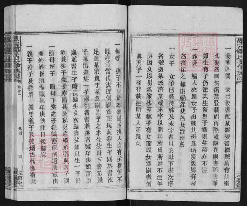 湖南省衡阳市衡阳县曲兰镇邹氏太和堂族谱-衡阳思宗邹氏七修族谱.pdf电子版预览图4