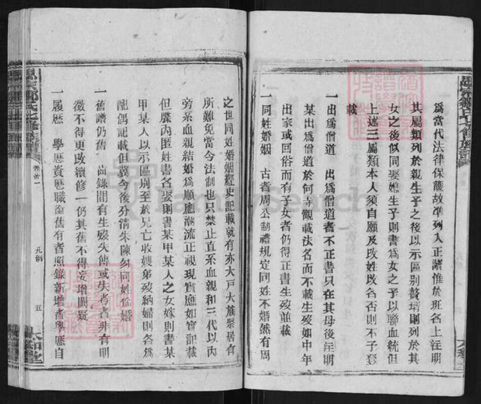 湖南省衡阳市衡阳县曲兰镇邹氏太和堂族谱-衡阳思宗邹氏七修族谱.pdf电子版预览图5