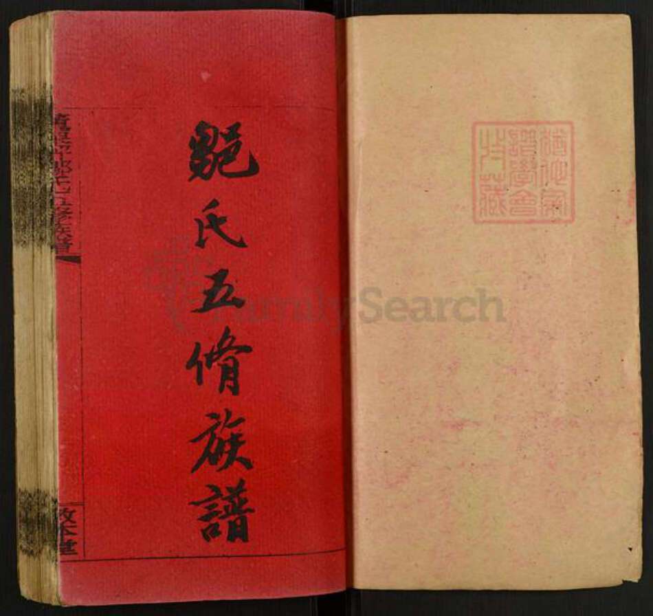 湖南省湘潭市湘乡市栗山镇邹氏敦本堂族谱-董栗坪邹氏五修族谱.pdf电子版预览图1